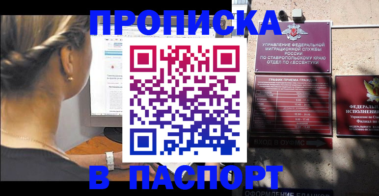 временная регистрация для всех в Анапе