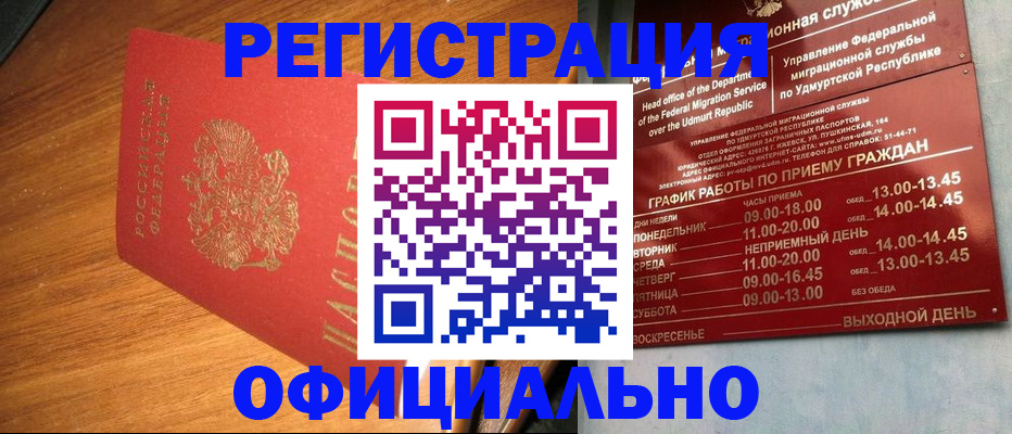 временная регистрация в квартире в Анапе